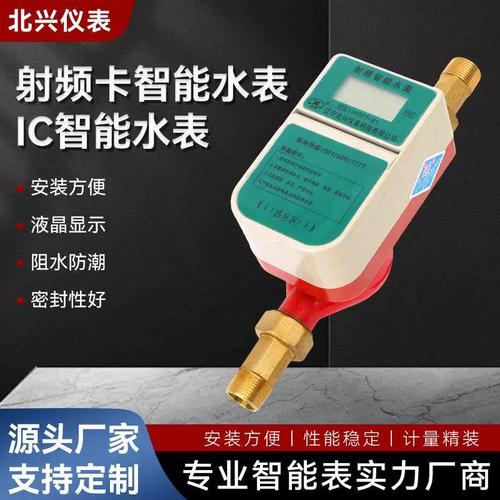 射频卡智能水表 预付费小区民用冷水管理的理想选择